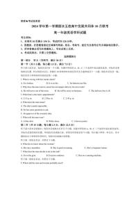 [英语]浙江省丽水市五校高中发展共同体2024～2025学年高一上学期10月联考试题(有答案)