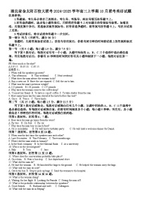 湖北省金太阳百校大联考2024-2025学年高三上学期10月联考英语试题word版（附参考答案）