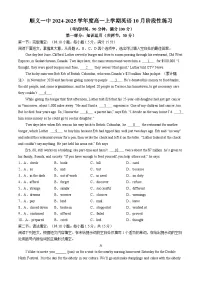 北京市顺义区第一中学2024-2025学年高一上学期10月月考英语试题(无答案)