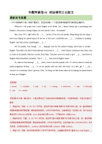 专题突破卷01 语法填空之记叙文（含答案） 2025年高考英语一轮复习考点通关卷（新高考通用）练习