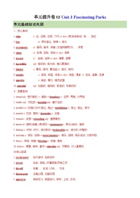 单元提升卷03 选必一Unit 3 Fascinating Parks （含答案） 2025年高考英语一轮复习考点通关卷（新高考通用）练习