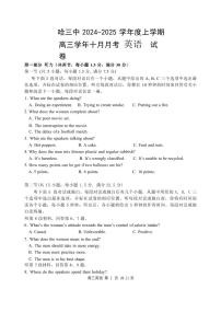 英语丨黑龙江省哈尔滨市第三中学2025届高三10月月考英语试卷及答案