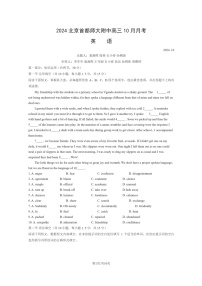 [英语]2024北京首都师大附中高三上学期10月月考试卷及答案