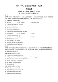 山东省菏泽市第一中学2024-2025学年高二上学期第一次月考英语试题