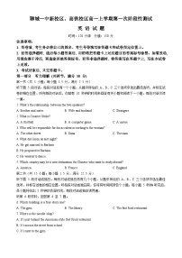 山东省聊城市第一中学新校区、高铁校区2024-2025学年高一上学期第一次月考英语试题