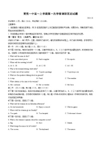 山东省济南市莱芜第一中学2024-2025学年高一上学期10月考英语试题(无答案)