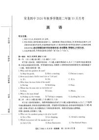 贵州省安龙县第四中学2024-2025学年高二上学期10月月考英语试卷