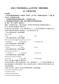 广东省江门市实验中学附属江门学校2024-2025学年高一上学期10月月考英语试题(无答案)