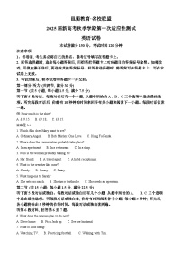 广西邕衡教育名校联盟2024-2025学年高三上学期10月适应性检测英语试题（Word版附答案）