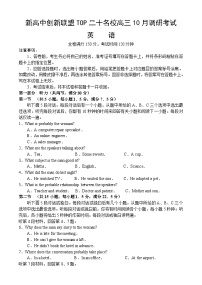 河南省新高中创新联盟TOP二十名校2024-2025学年高三上学期10月调研考试英语试题（Word版附答案）