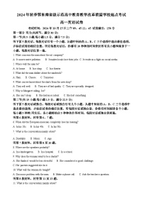 湖北省鄂东南省级示范高中教育教学改革联盟学校2024-2025学年高一上学期开学起点联考英语试题（Word版附解析）