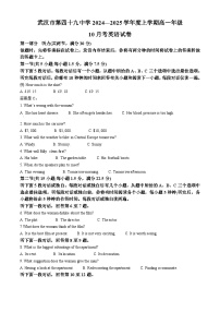 湖北省武汉市第四十九中学2024-2025学年高一上学期10月月考英语试题（Word版附解析）