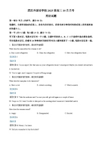 湖北省武汉外国语学校2024-2025学年高三上学期10月月考英语试题（Word版附解析）