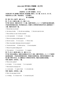 吉林省部分学校2024-2025学年高二上学期10月联考英语试题（Word版附解析）