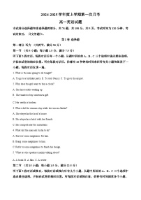 吉林省部分学校2024-2025学年高一上学期10月联考英语试题（Word版附解析）