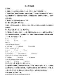 吉林省名校联盟2024-2025学年高二上学期9月联考英语试题（Word版附解析）