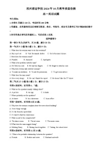 浙江省杭州市联谊学校2024-2025学年高一上学期10月联考英语试题（Word版附解析）