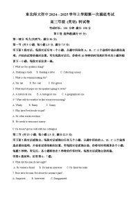 吉林省长春市东北师范大学附属中学2024-2025学年高三上学期第一次摸底考试英语试题（Word版附解析）