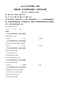 江苏省盐城市五校联考2024-2025学年高二上学期10月月考英语试题（Word版附答案）