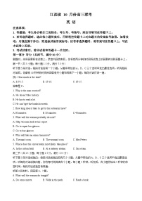 江西省多校联考2024-2025学年高三上学期10月月考英语试题（Word版附答案）