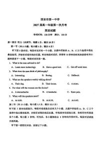 陕西省西安市第一中学2024-2025学年高一上学期第一次月考英语试题