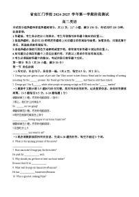 广东省江门市省实学校2024-2025学年高二上学期10月份月考英语试题(无答案)