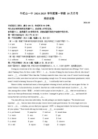 北京市顺义牛栏山第一中学2024-2025学年高二上学期10月月考英语试题(无答案)