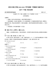 湖北省武汉市部分学校2022-2023学年高一上学期期中联考英语试卷