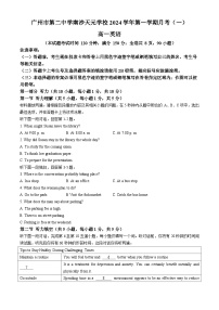 广东省广州市第二中学南沙天元学校2024-2025学年高一上学期10月月考英语试题(无答案)