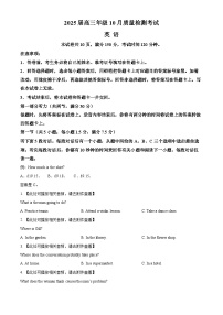 山东省实验中学、山东师大附中、山大附属中学、济宁一中2025届高三上学期10月月考英语试题（Word版附解析）