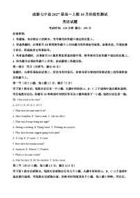 四川省成都市第七中学2024-2025学年高一上学期10月月考英语题试题（Word版附解析）