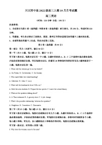 四川省成都市师大附中2024-2025学年高三上学期10月月考英语试题（Word版附解析）