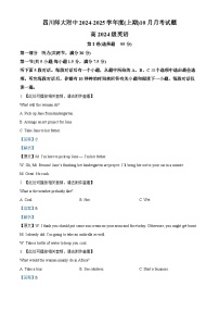 四川省成都市师大附中2024-2025学年高一上学期10月月考英语试题（Word版附解析）