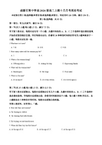 四川省成都市石室中学2024-2025学年高二上学期10月月考英语试题（Word版附解析）