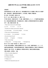 四川省成都市石室中学2024-2025学年高三上学期10月月考英语试题（Word版附解析）