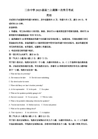 四川省绵阳市三台中学2024-2025学年高二上学期10月月考英语试题（Word版附解析）