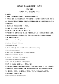 四川省南充市高级中学2024-2025学年高二上学期10月月考英语试题（Word版附解析）