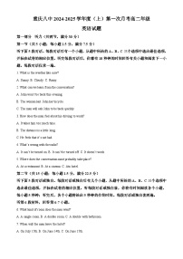 重庆市第八中学2024-2025学年高二上学期第一次月考英语试题（Word版附解析）