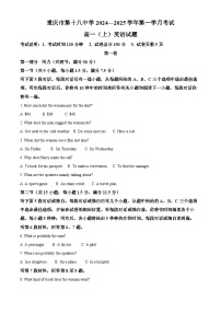 重庆市第十八中学2024-2025学年高一上学期第一学月考试英语试题（Word版附解析）