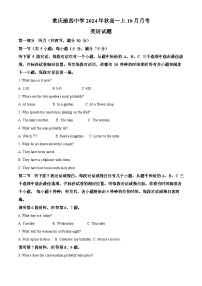 重庆市九龙坡区渝西中学2024-2025学年高一上学期10月月考英语试题（Word版附解析）