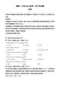 四川省南充市嘉陵第一中学2024-2025学年高一上学期10月月考英语试题（Word版附答案）