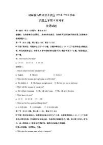 [英语]河南驻马店经济开发区2024-2025学年高三上学期9月月考试题(解析版)