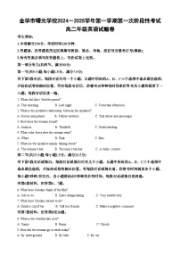 浙江省金华市曙光学校2024-2025学年高二上学期10月月考英语试题