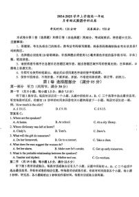 吉林省长春吉大附中实验学校2024-2025学年高一上学期第一次月考测试英语试卷
