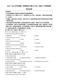 江苏省徐州市第七中学2024-2025学年高一上学期9月月考英语试题(无答案)