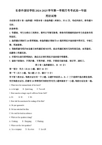 吉林省长春外国语学校2024-2025学年高一上学期9月月考英语试题（Word版附解析）