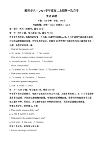 湖南省衡阳市第八中学2024-2025学年高二上学期第一次月考英语试题（Word版附解析）