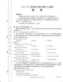 2023-2024河南省新乡市高二上学期期中英语试卷及答案