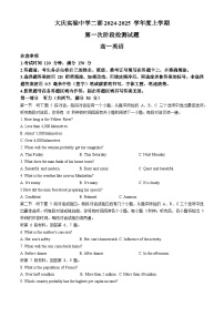 黑龙江省大庆实验中学二部2024-2025学年高一上学期10月份考试英语试题