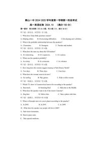 [英语]广东省江门市鹤山市鹤山市第一中学2024～2025学年高一上学期10月第一阶段考试试题(有答案)